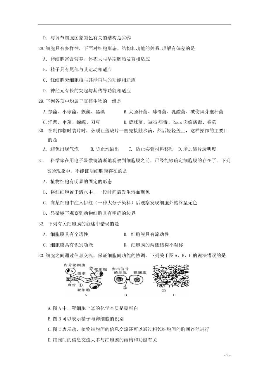 福建省2019_2020学年高一生物上学期期中试题_第5页