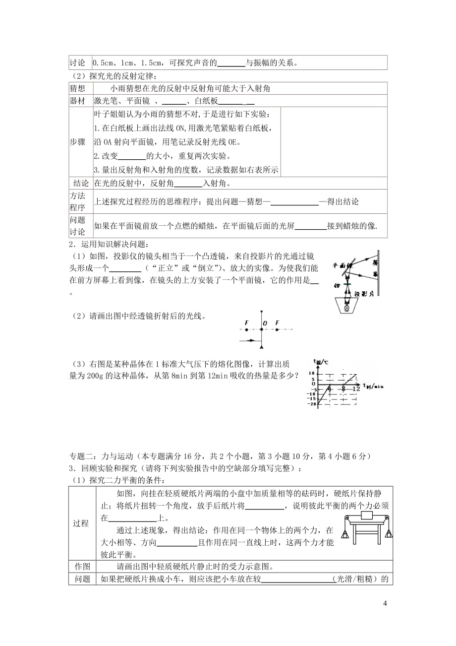 山东省青岛市初中物理学业水平考试模拟（二）（无答案）_第4页