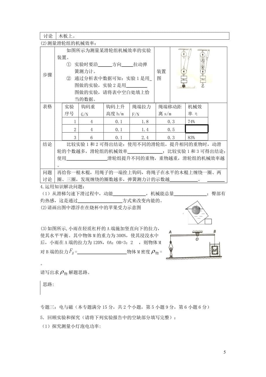 山东省青岛市初中物理学业水平考试模拟（二）（无答案）_第5页