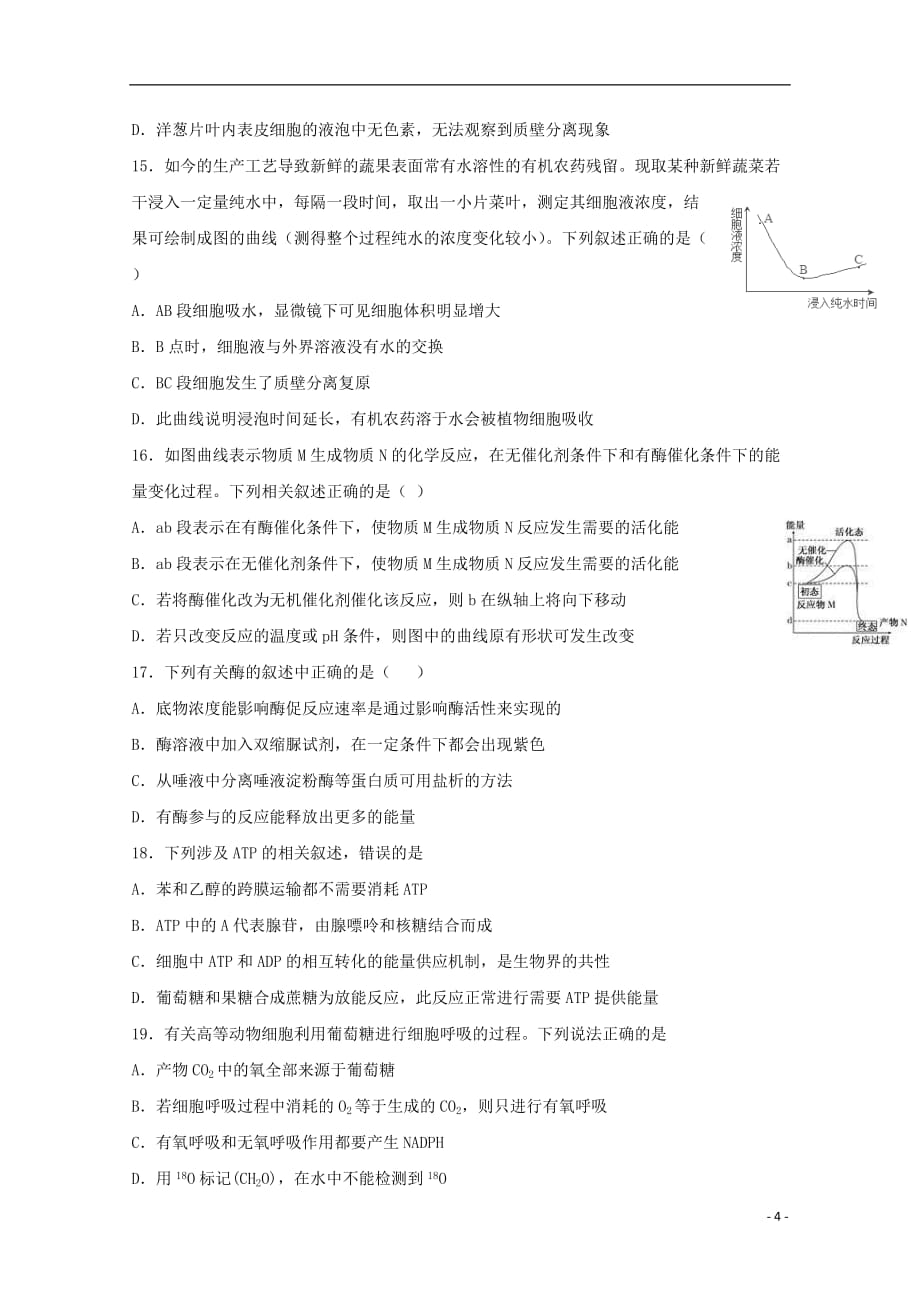 四川省仁寿县第二中学华兴中学2019_2020学年高一生物上学期期末模拟12月试题202001030169_第4页