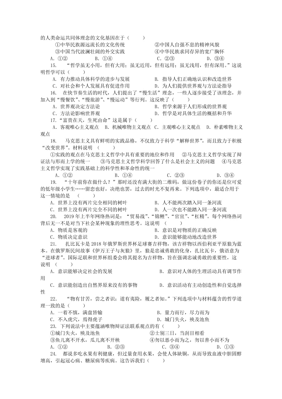 湖南省常德市2019_2020学年高二政治上学期期末考试试题鸭202001110140_第3页