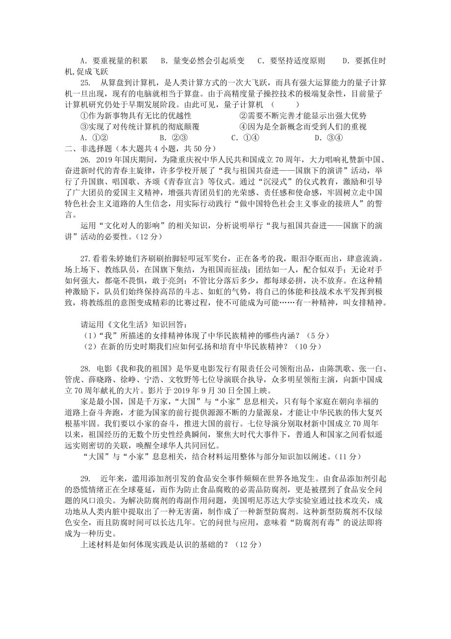 湖南省常德市2019_2020学年高二政治上学期期末考试试题鸭202001110140_第4页