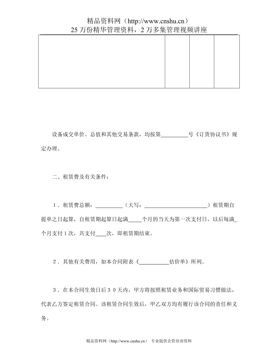 （委托代理合同）租赁委托合同_第2页