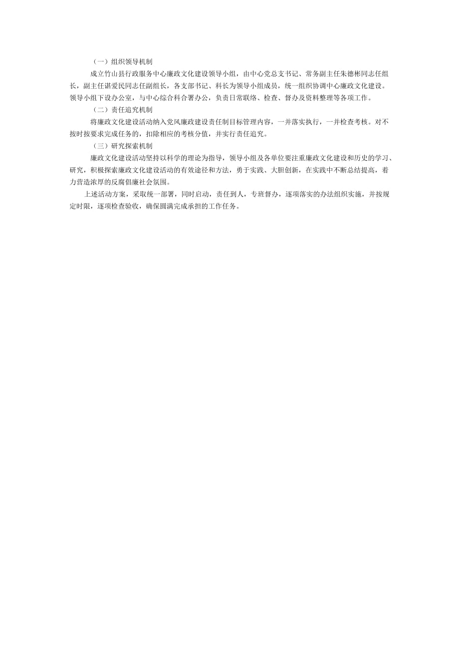 （售后服务）竹山县行政服务中心廉政文化建设实施_第2页