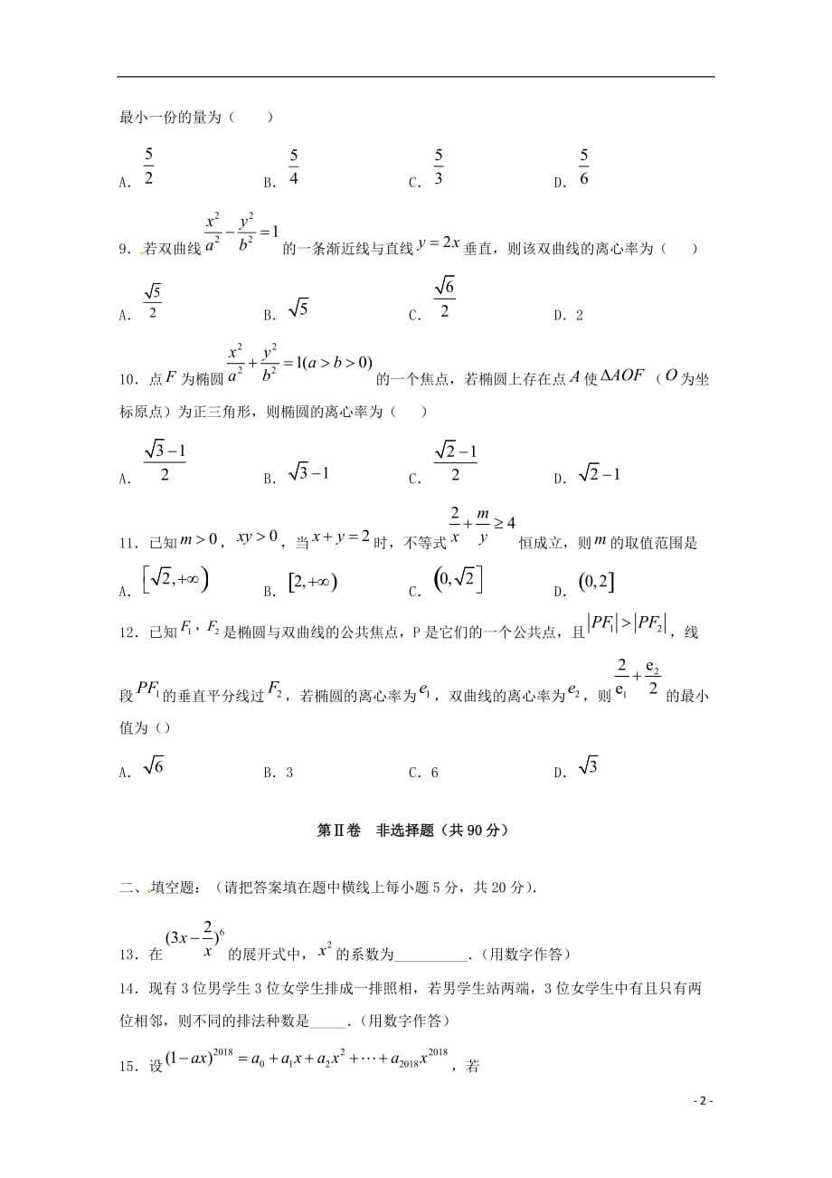 山东省2020届高三数学上学期第一次学习检测试题_第2页