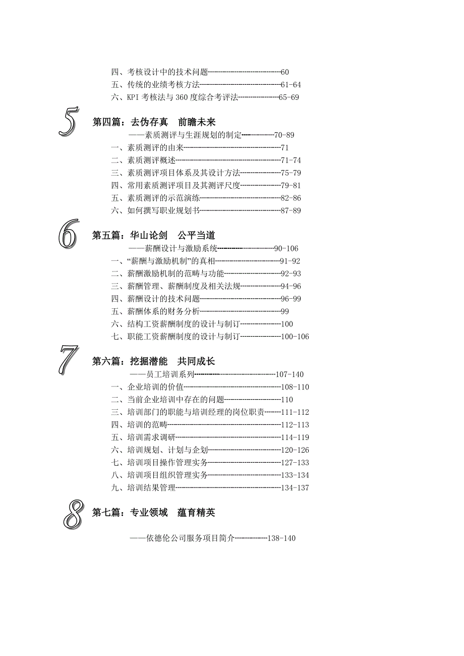 （人力资源规划）人力资源规划与工作分析()_第2页