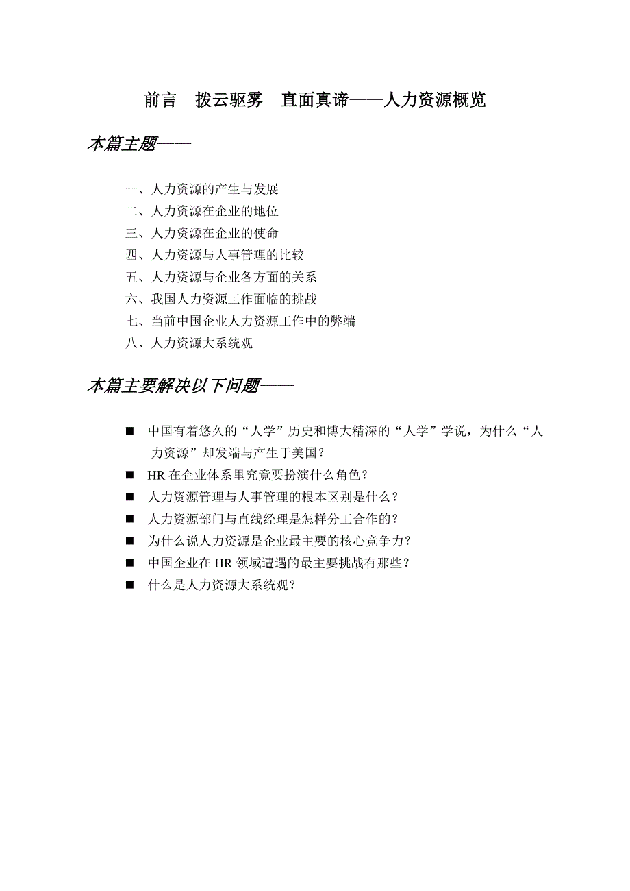 （人力资源规划）人力资源规划与工作分析()_第3页