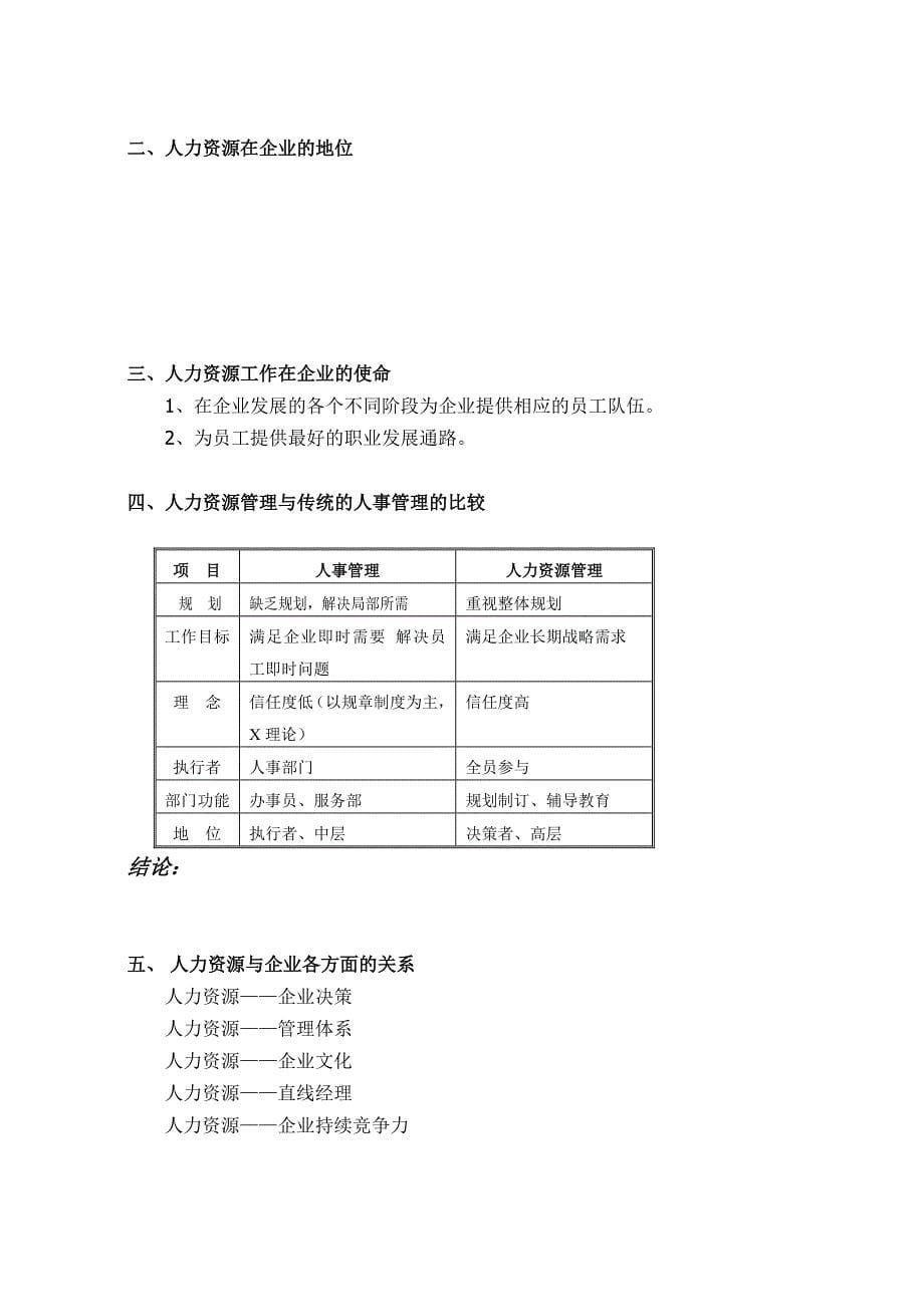 （人力资源规划）人力资源规划与工作分析()_第5页