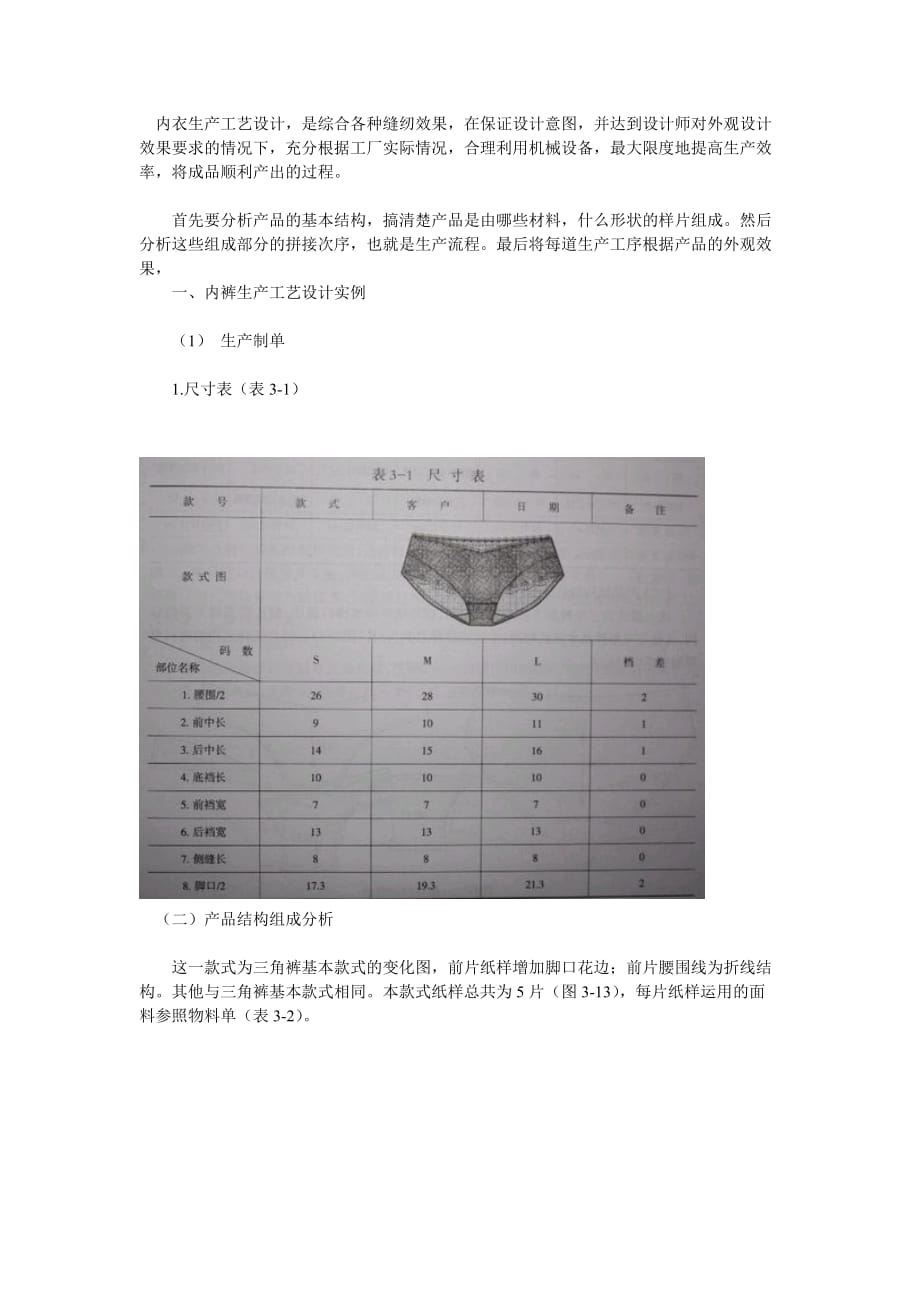 （服装企业管理）内衣生产工艺设计_第1页