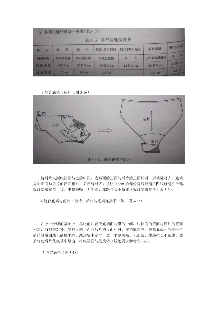 （服装企业管理）内衣生产工艺设计_第4页