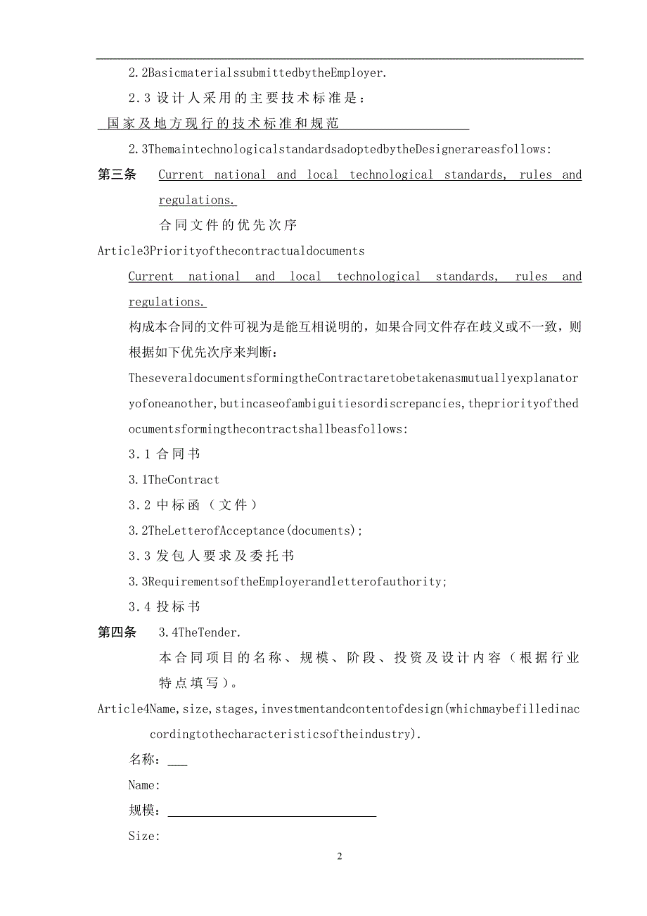 工程设计合同(标准中英)经典的模板_第3页