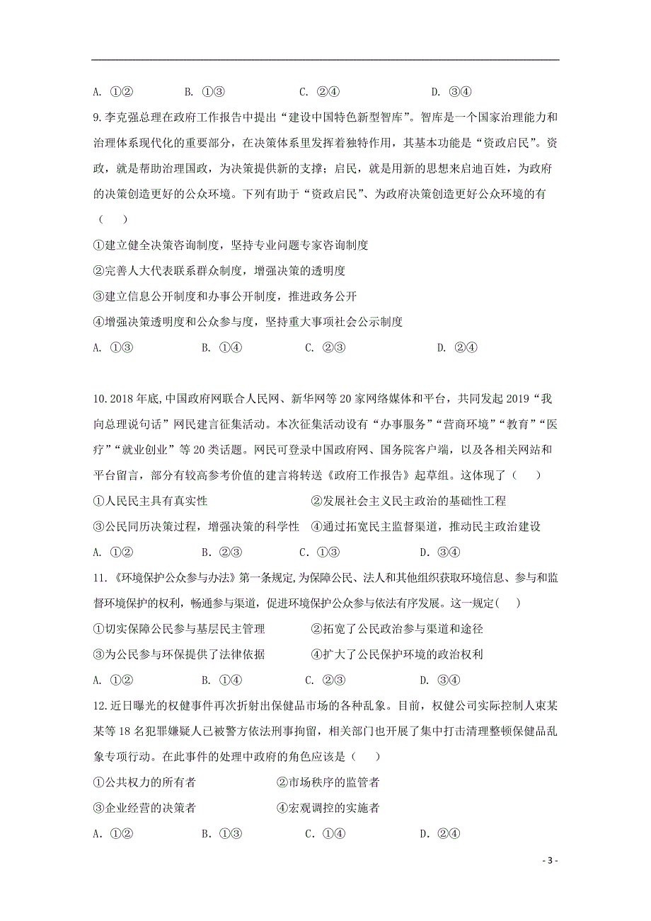 山西省朔州市怀仁某校2018_2019学年高一政治下学期期中试题2019120602104_第3页