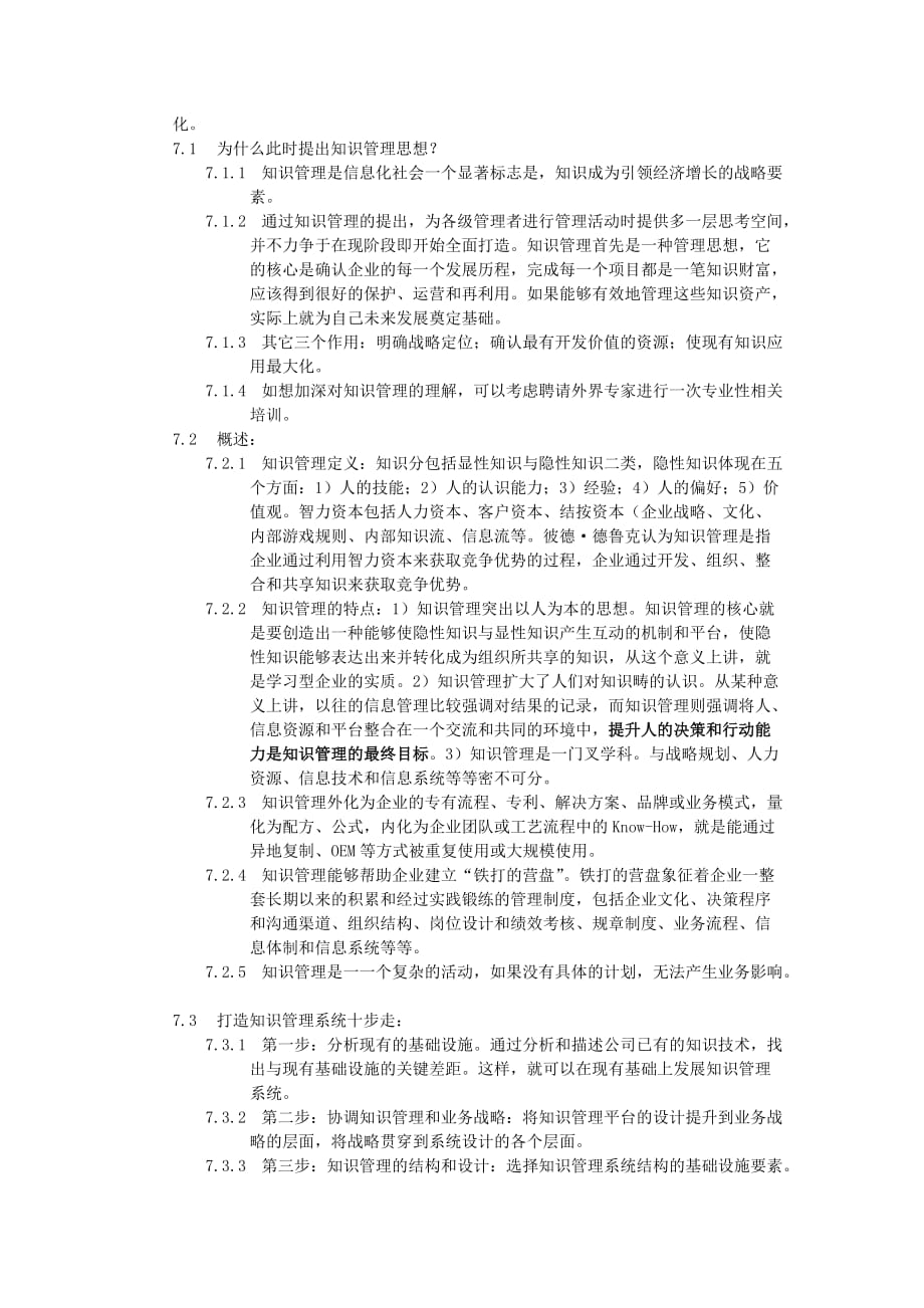 （员工管理）企业员工系统升级方案()_第4页