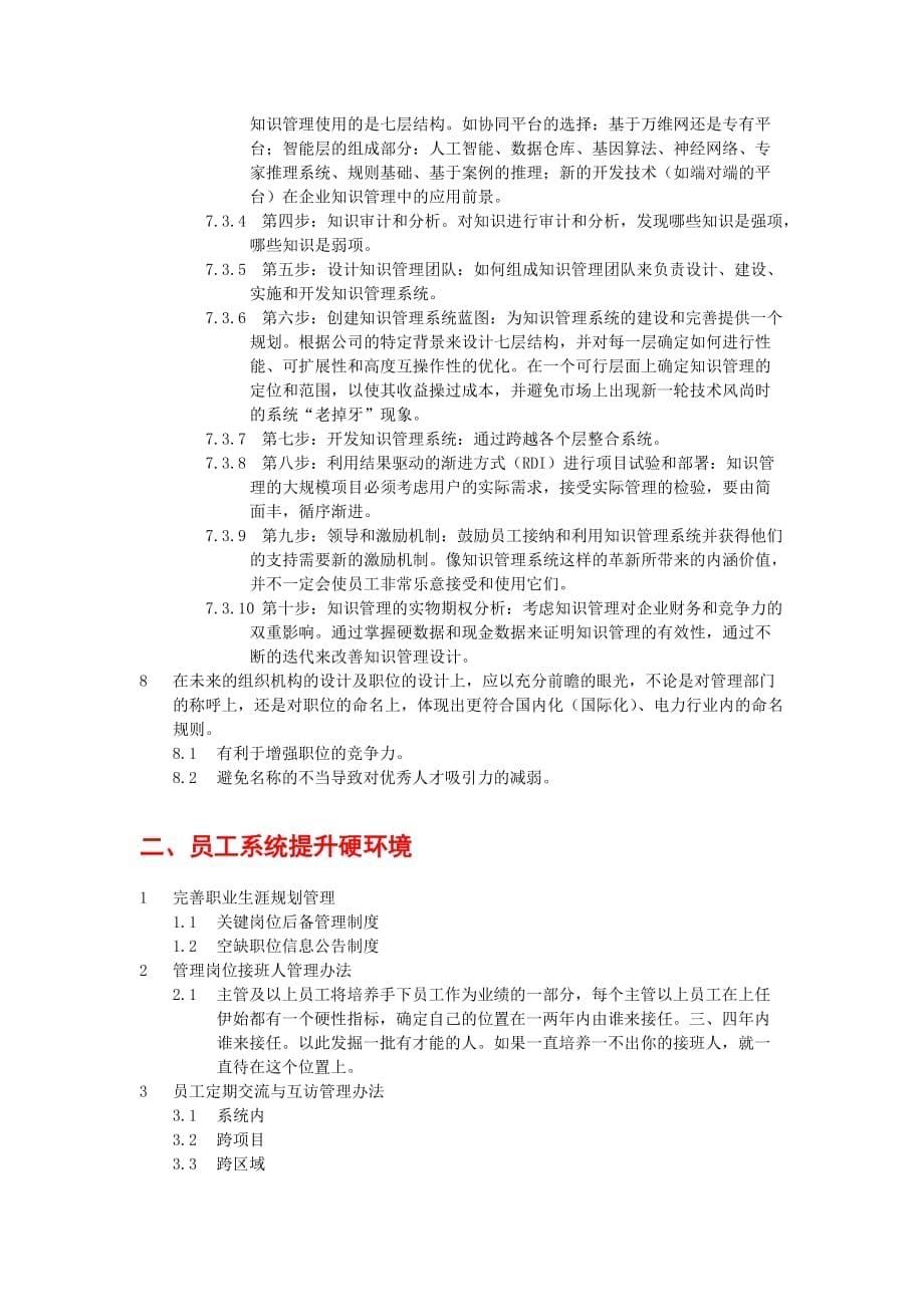 （员工管理）企业员工系统升级方案()_第5页