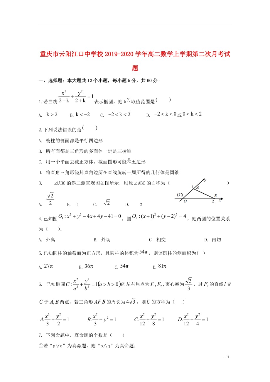 重庆市2019_2020学年高二数学上学期第二次月考试题_第1页