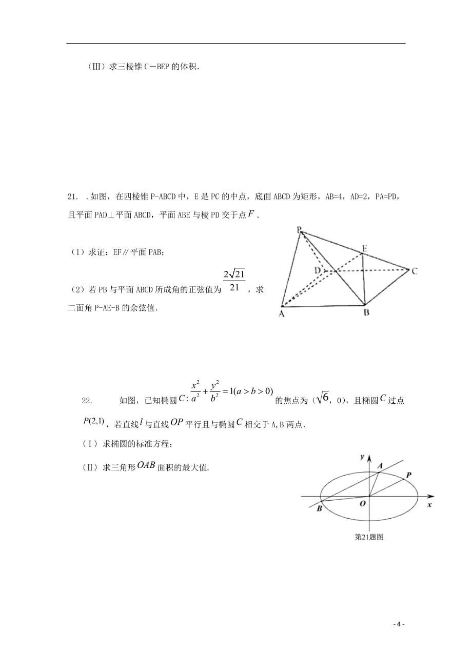 重庆市2019_2020学年高二数学上学期第二次月考试题_第4页