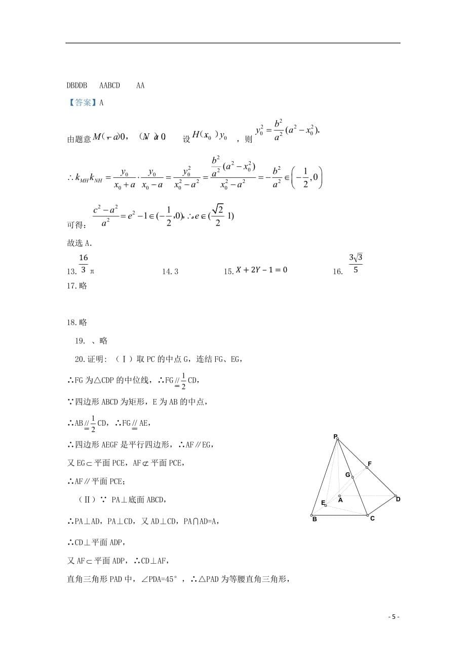 重庆市2019_2020学年高二数学上学期第二次月考试题_第5页
