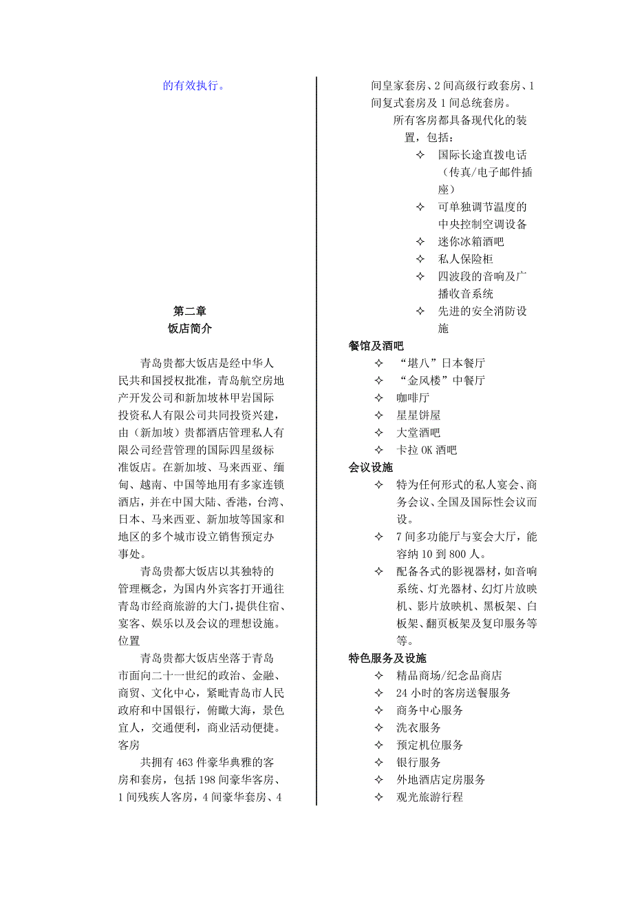 （员工手册）某饭店的员工手册()_第3页