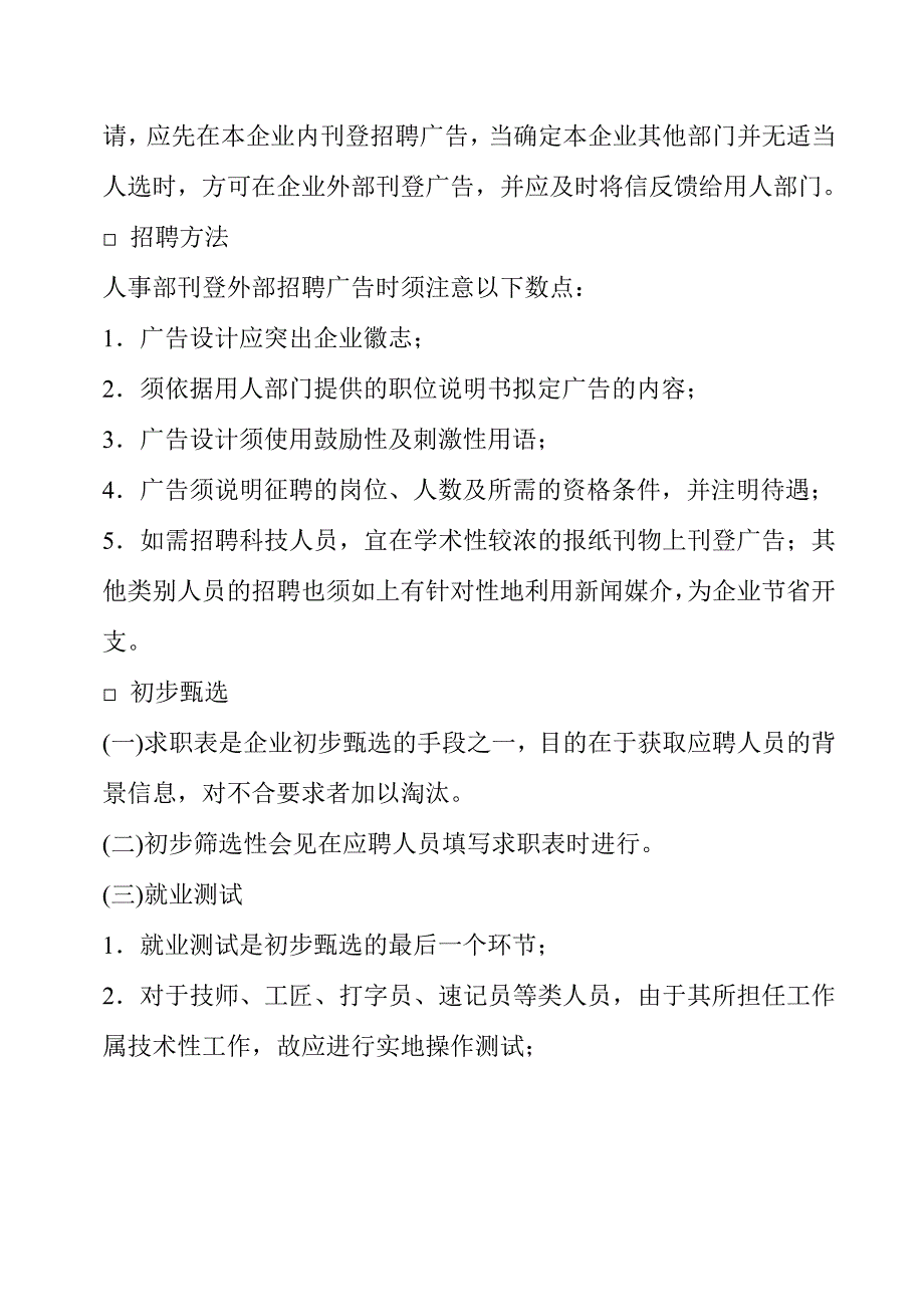 （招聘面试）企业员工聘用制度()_第2页