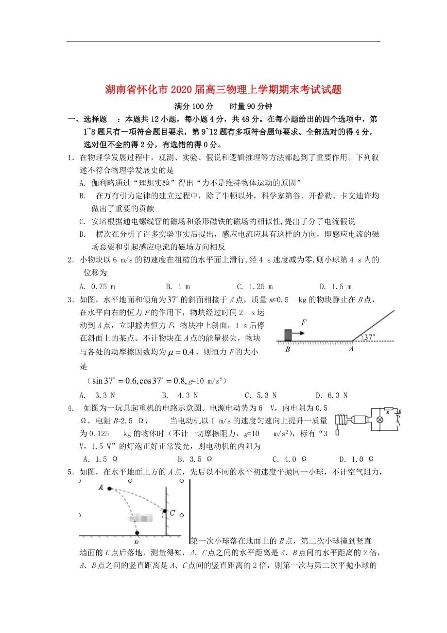 湖南省怀化市2020届高三物理上学期期末考试试题202001110151_第1页