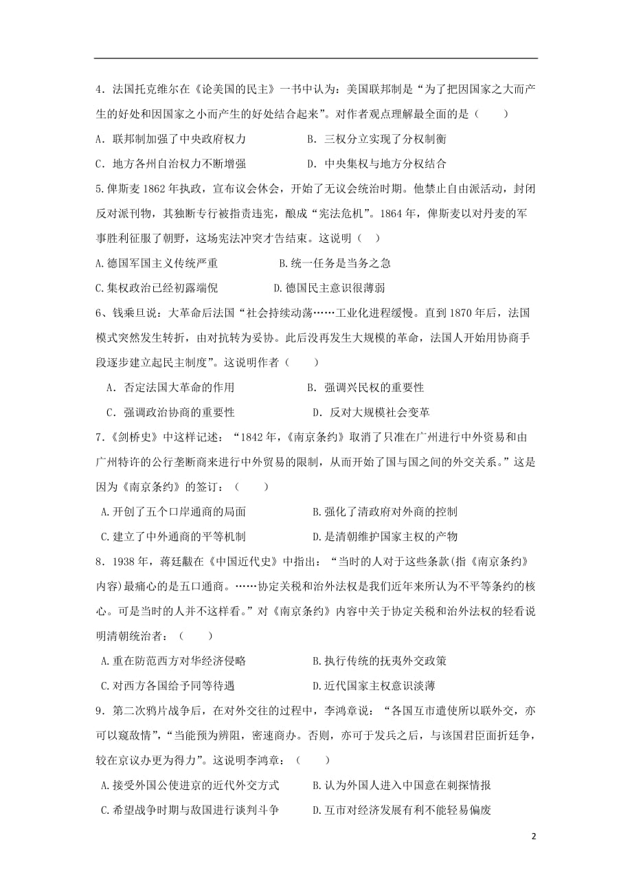 湖南省宁远县第一中学2019_2020学年高一历史上学期第三次月考化试题201912190228_第2页