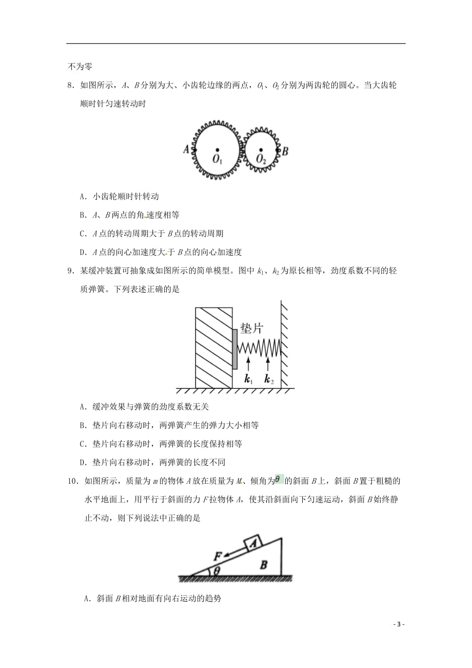 甘肃省张掖市临泽县第一中学2019_2020学年高一物理上学期期末模拟考试试题_第3页