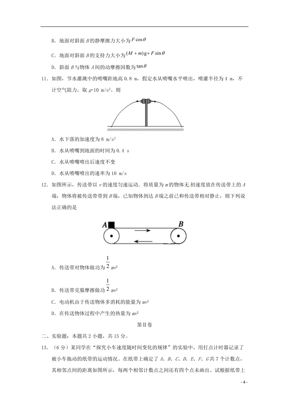 甘肃省张掖市临泽县第一中学2019_2020学年高一物理上学期期末模拟考试试题_第4页