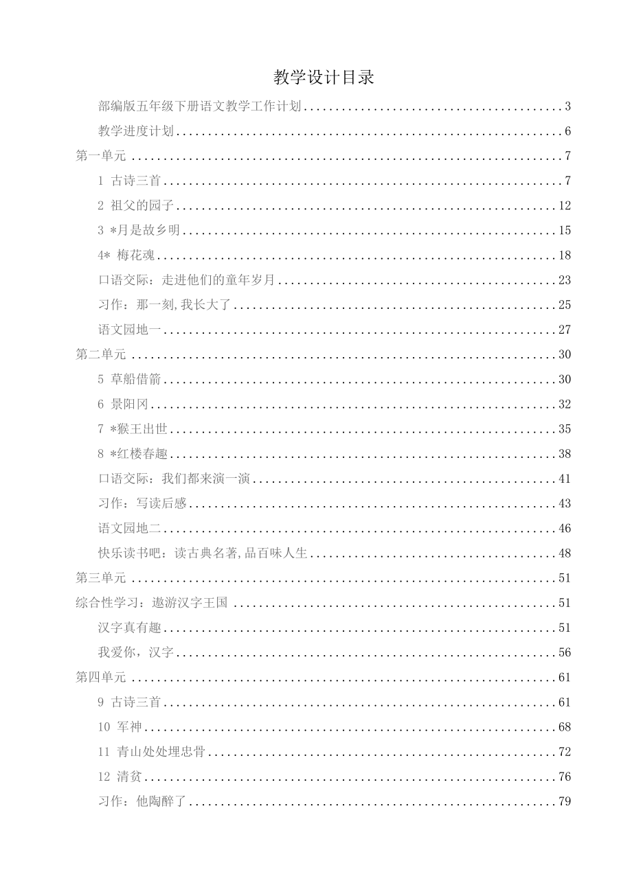 新部编人教版五年级下册语文全册教案设计 (2)_第2页