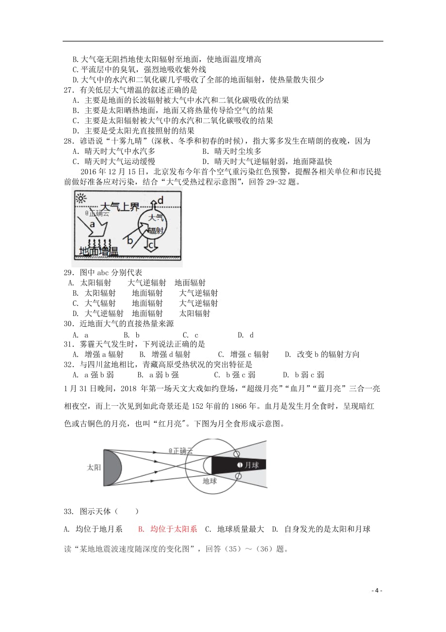 山东省新泰二中2019_2020学年高一地理上学期第一次月考试题_第4页