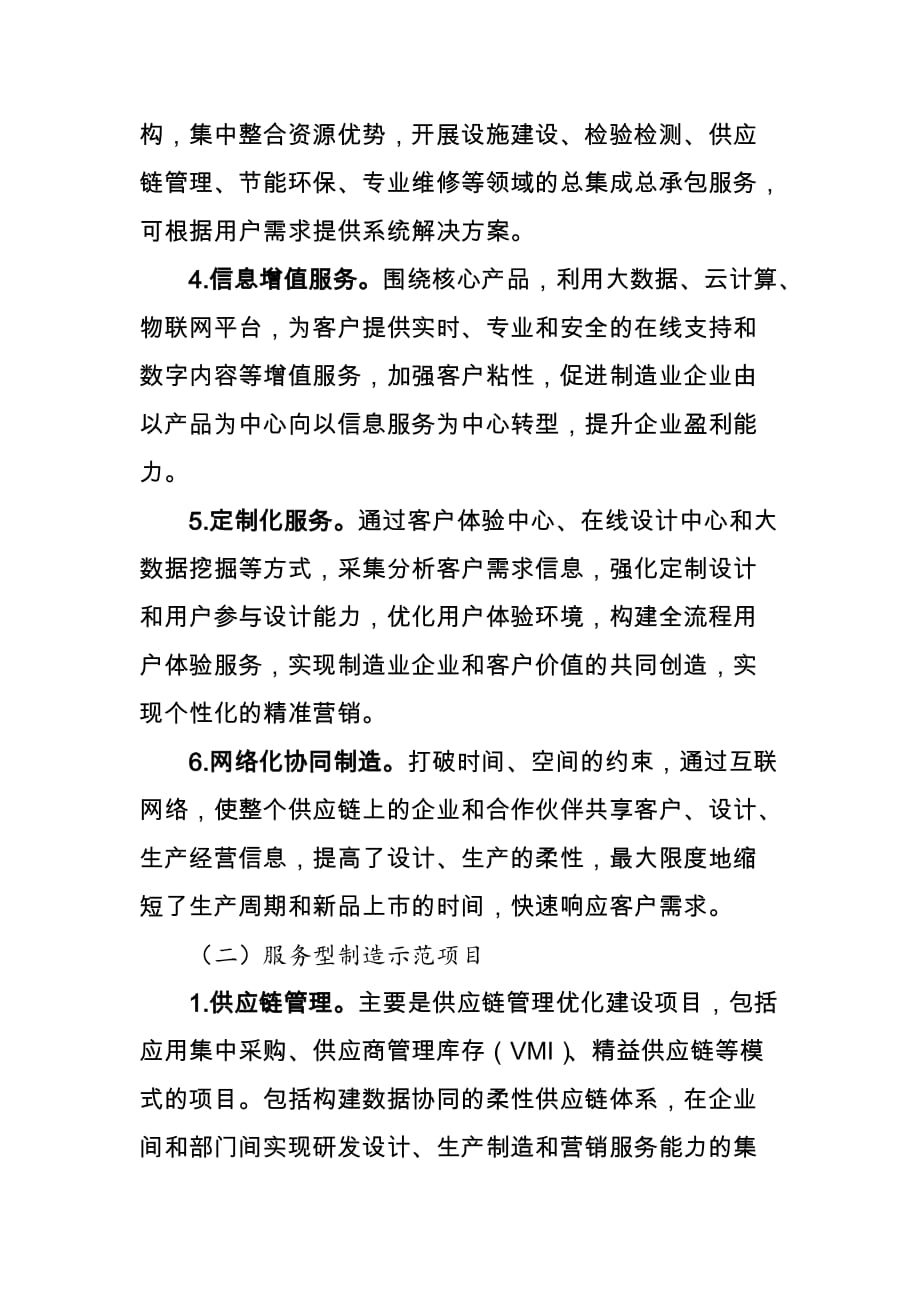 2020年云南省级服务型制造示范遴选重点领域_第2页