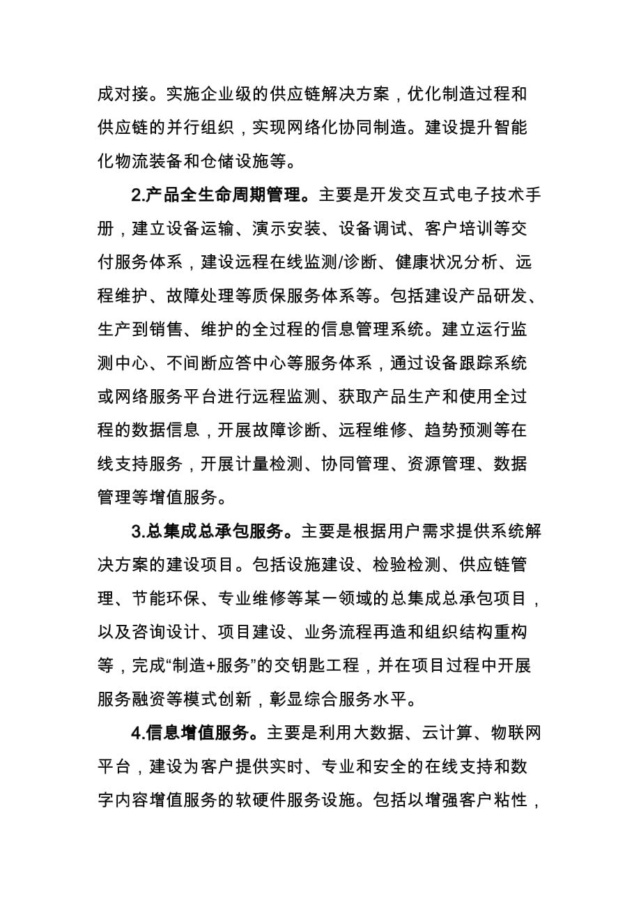 2020年云南省级服务型制造示范遴选重点领域_第3页
