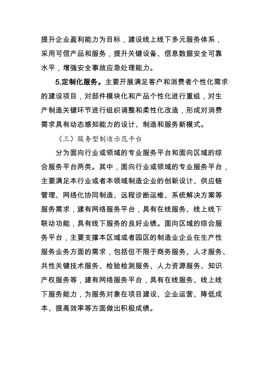 2020年云南省级服务型制造示范遴选重点领域_第4页