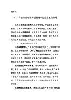2020年云南省级服务型制造示范遴选重点领域