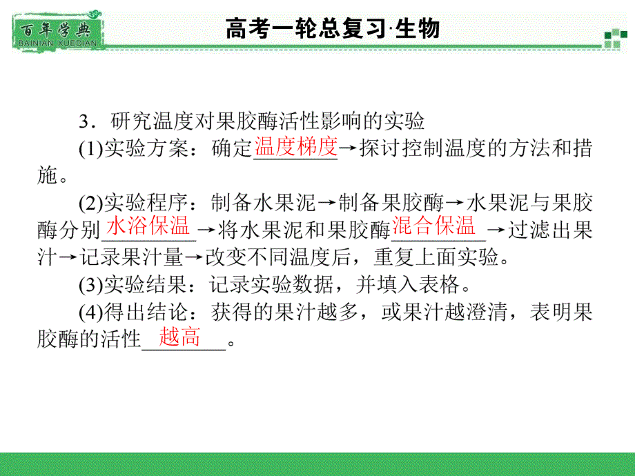 高考生物一轮总复习选酶应用_第3页