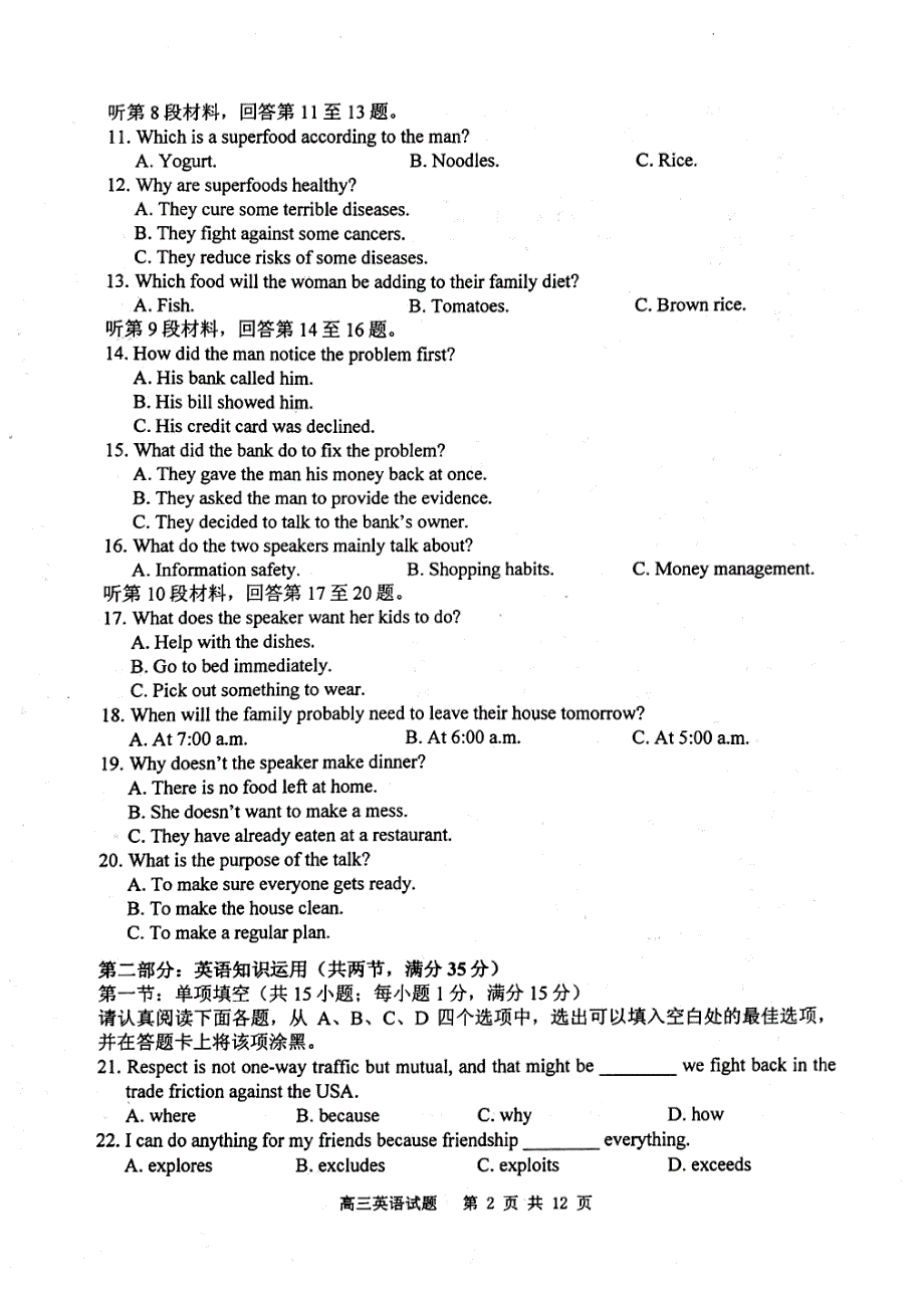 江苏省徐州市2020届高三上学期第一次质量抽测英语试题_第2页