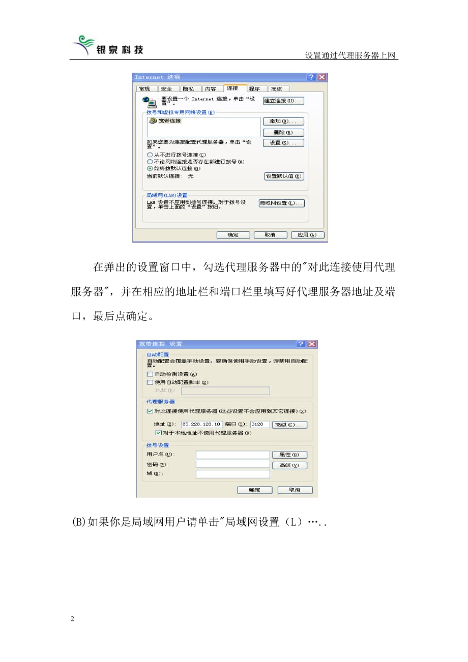 （售后服务）如何设置代理服务器上网浏览_第2页