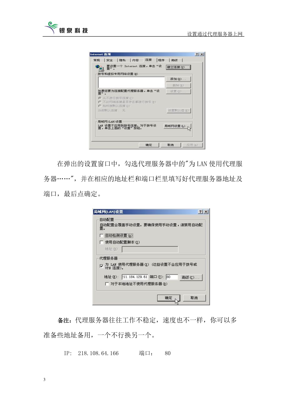 （售后服务）如何设置代理服务器上网浏览_第3页