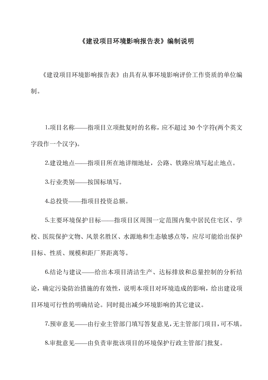 年产20万平方米喷涂及辊涂铝模板项目环评报告表_第1页