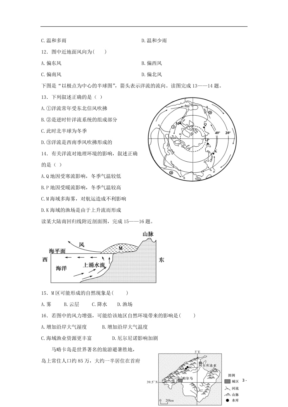 甘肃省天水一中2019_2020学年高一地理上学期第二学段考试试题201912190210_第3页