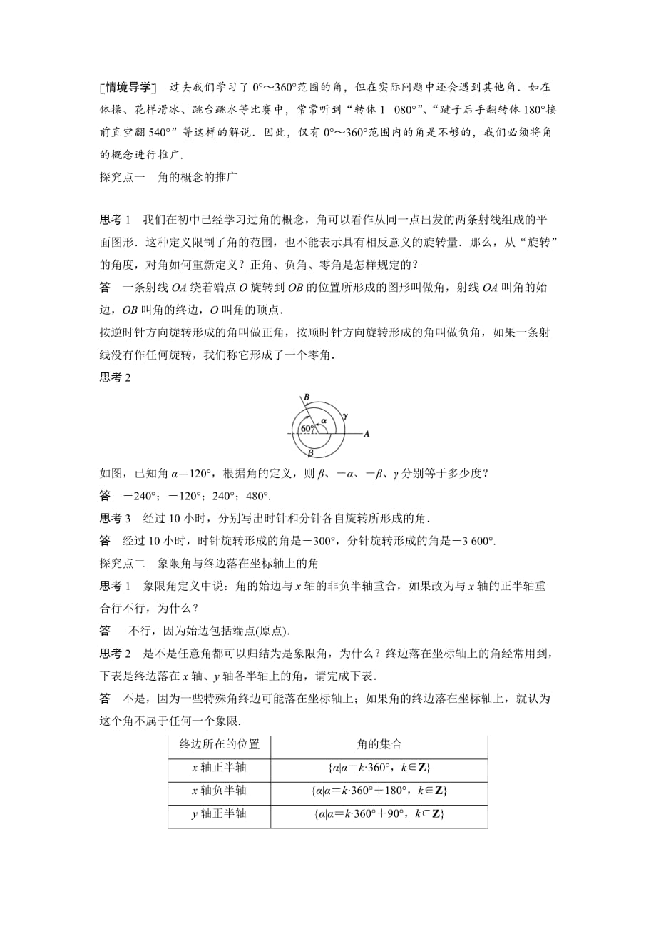 1.1.1 任意角 Word版含答案_第2页