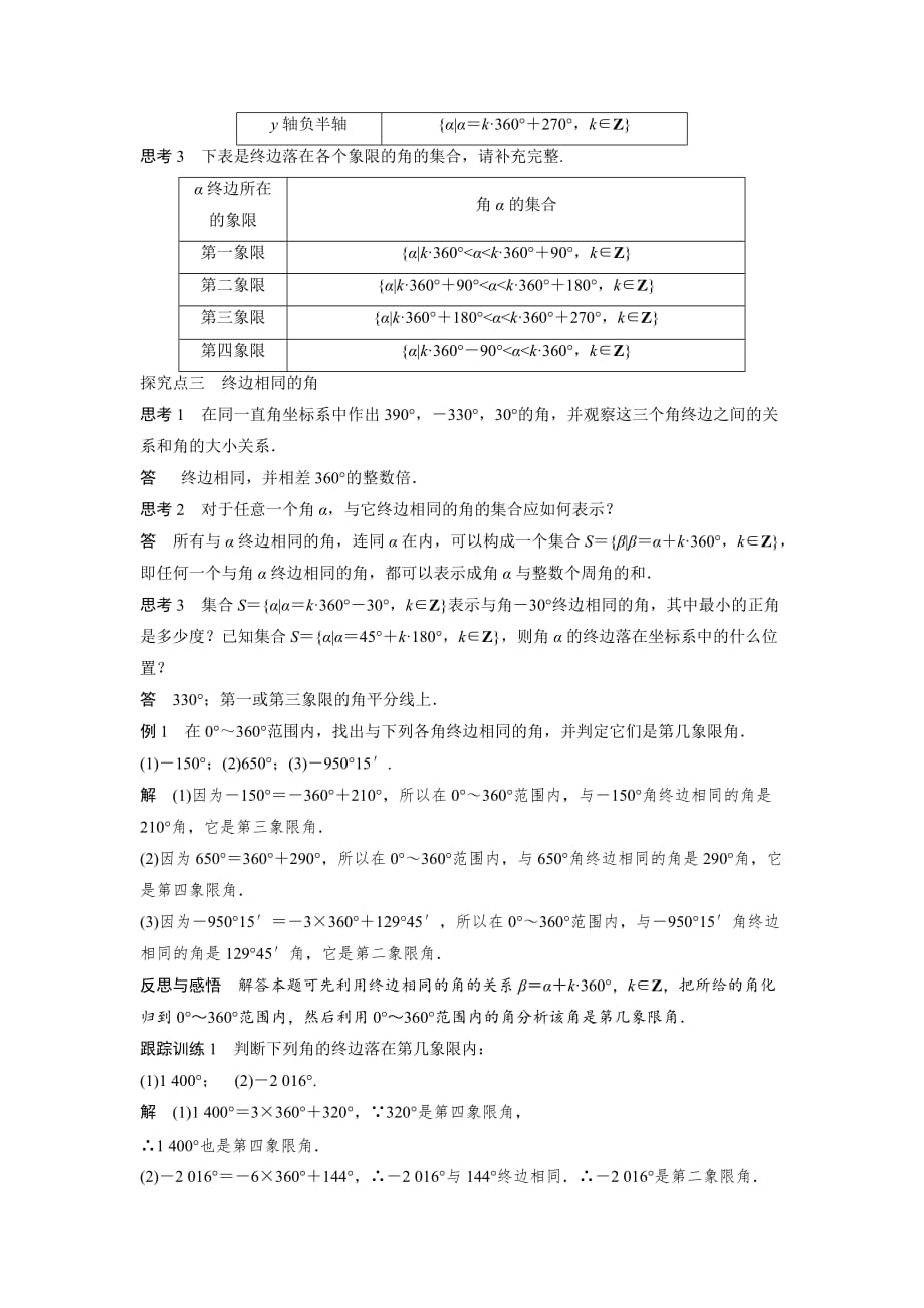 1.1.1 任意角 Word版含答案_第3页