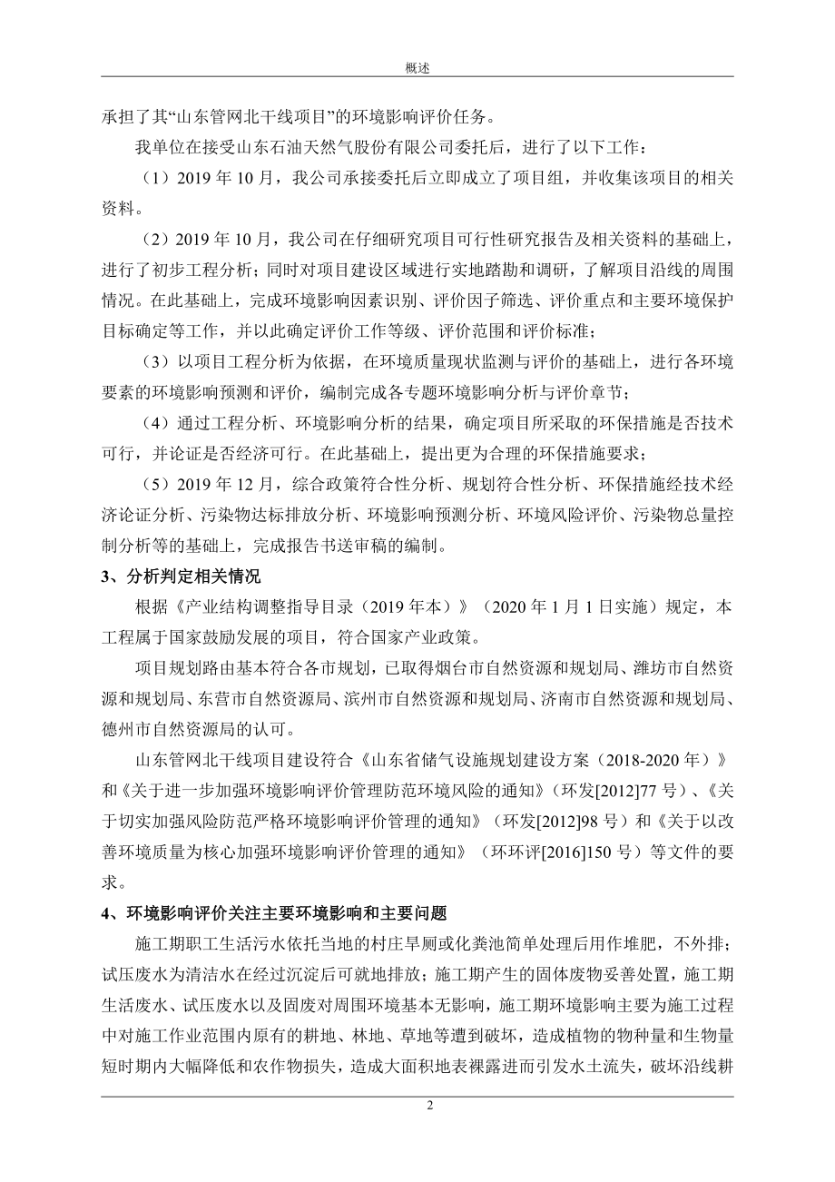 山东管网北干线项目环评报告书_第3页