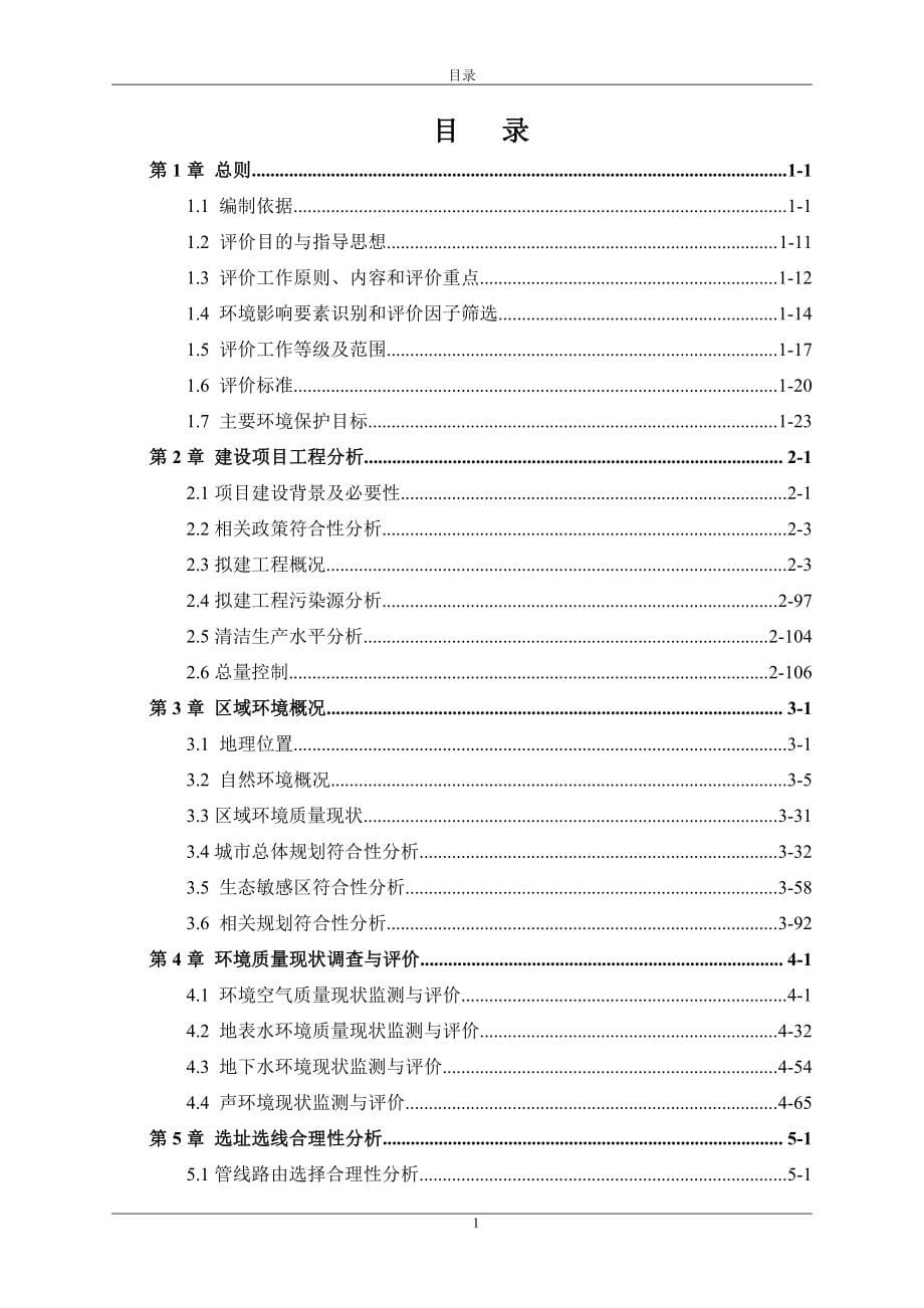 山东管网北干线项目环评报告书_第5页