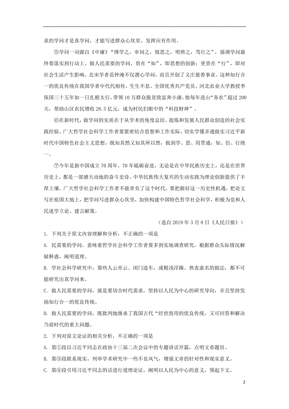 山东省烟台市2018_2019学年高一语文下学期期中试题（含解析）_第2页