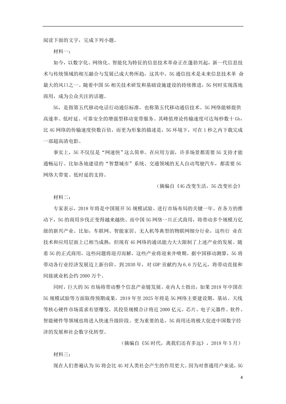 山东省烟台市2018_2019学年高一语文下学期期中试题（含解析）_第4页