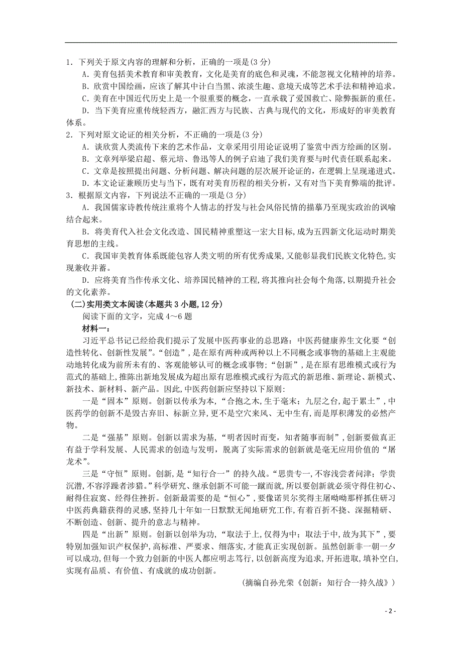 山东省邹城一中2020届高三语文10月月考试题2019102302113_第2页