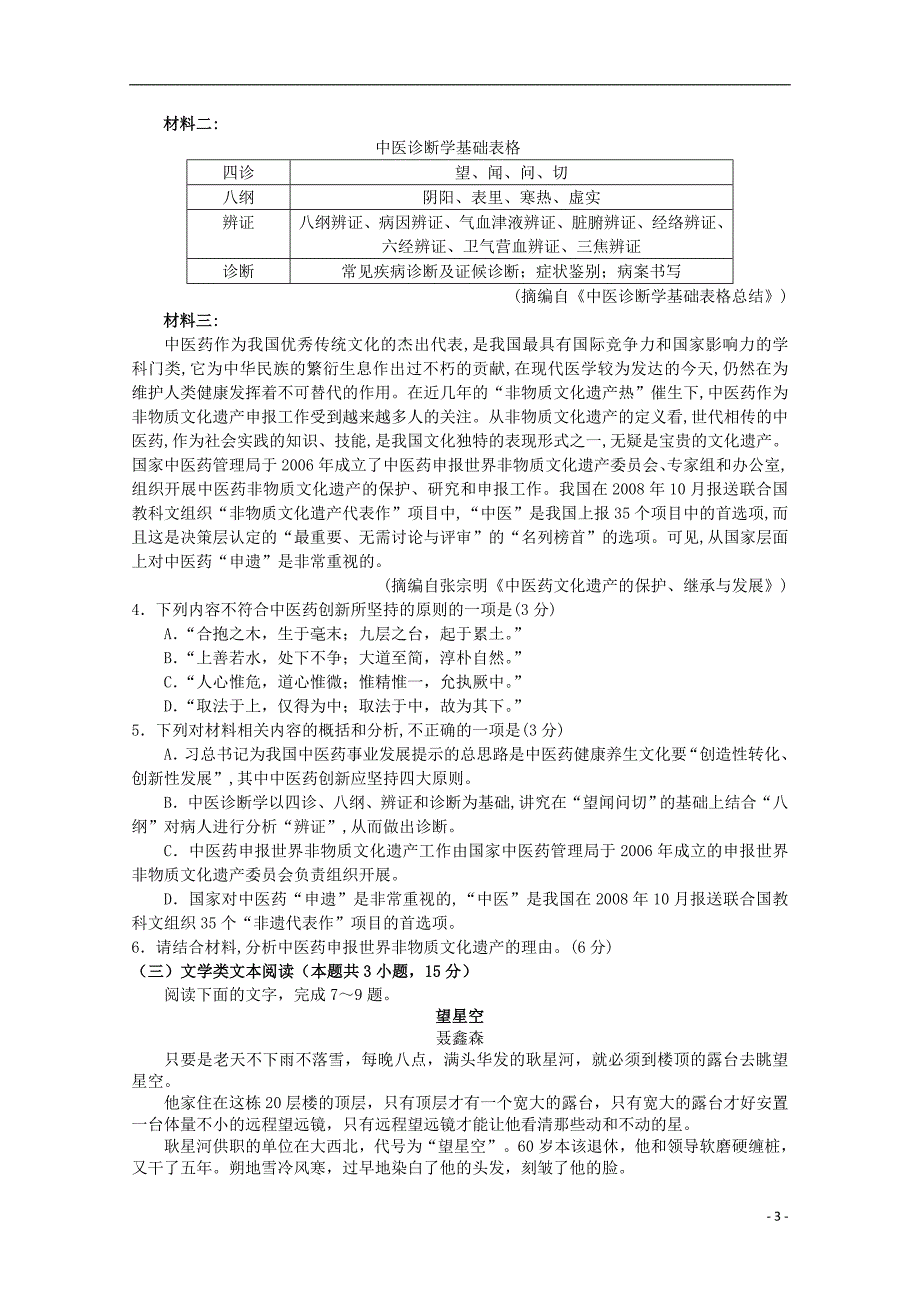 山东省邹城一中2020届高三语文10月月考试题2019102302113_第3页