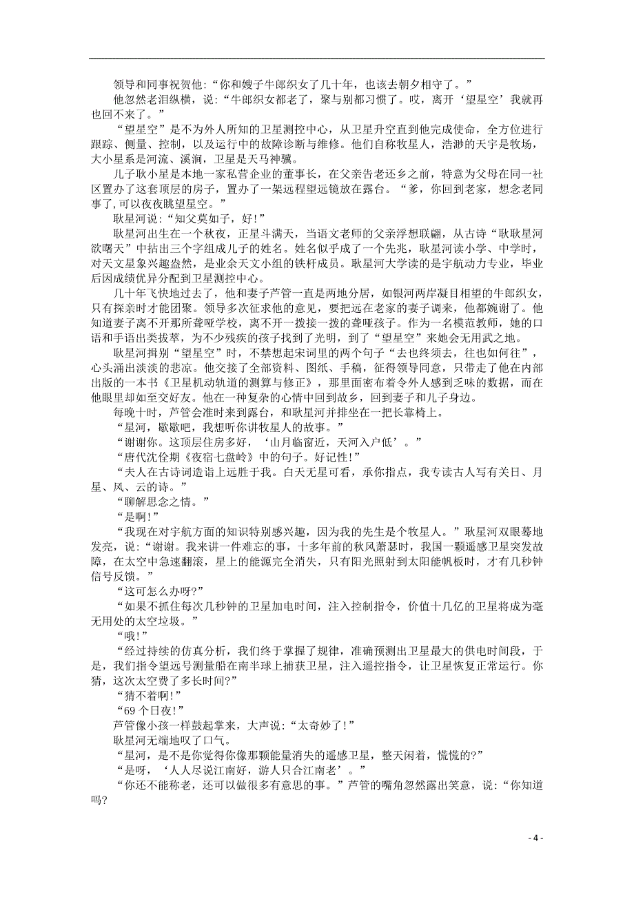 山东省邹城一中2020届高三语文10月月考试题2019102302113_第4页