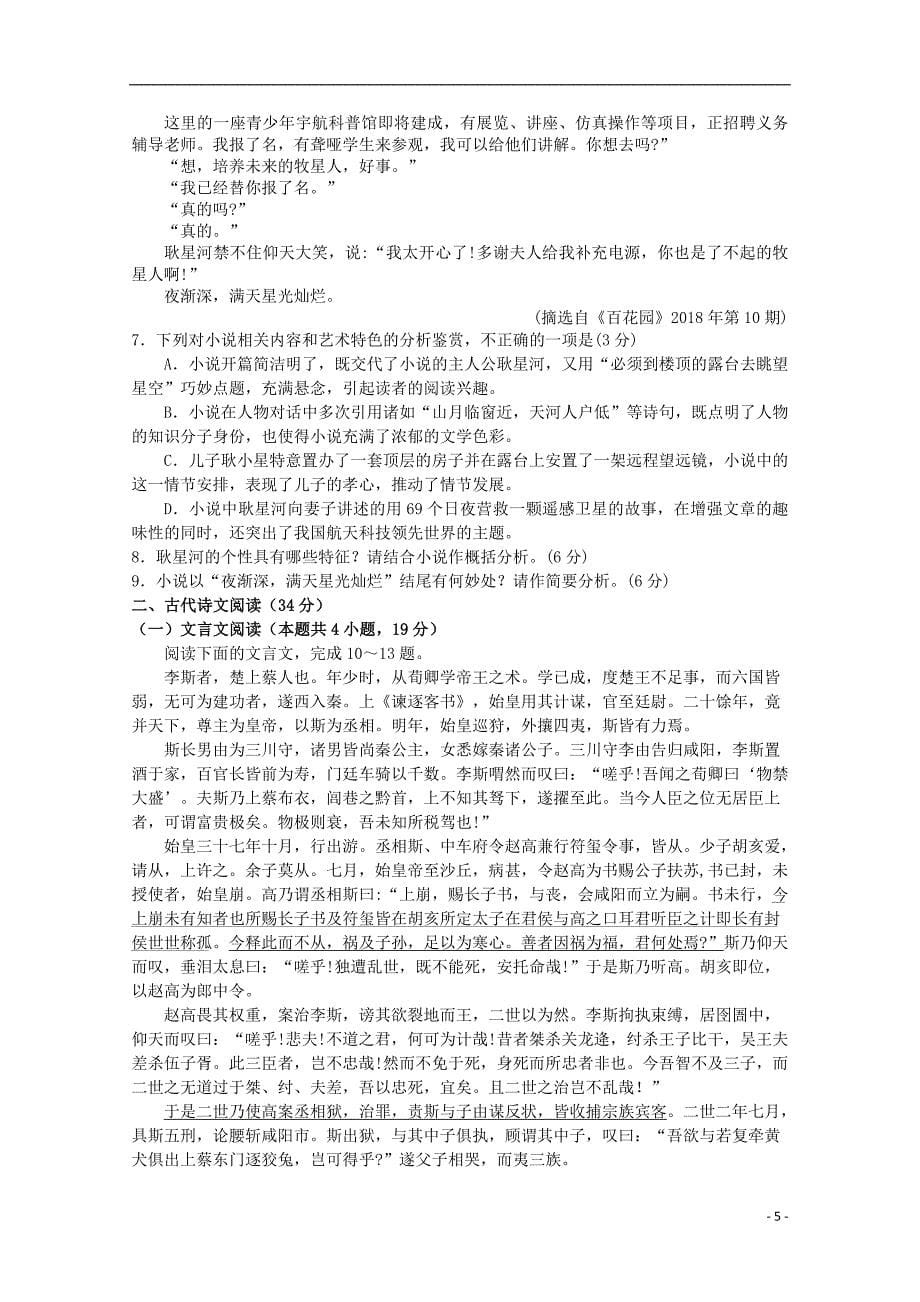 山东省邹城一中2020届高三语文10月月考试题2019102302113_第5页