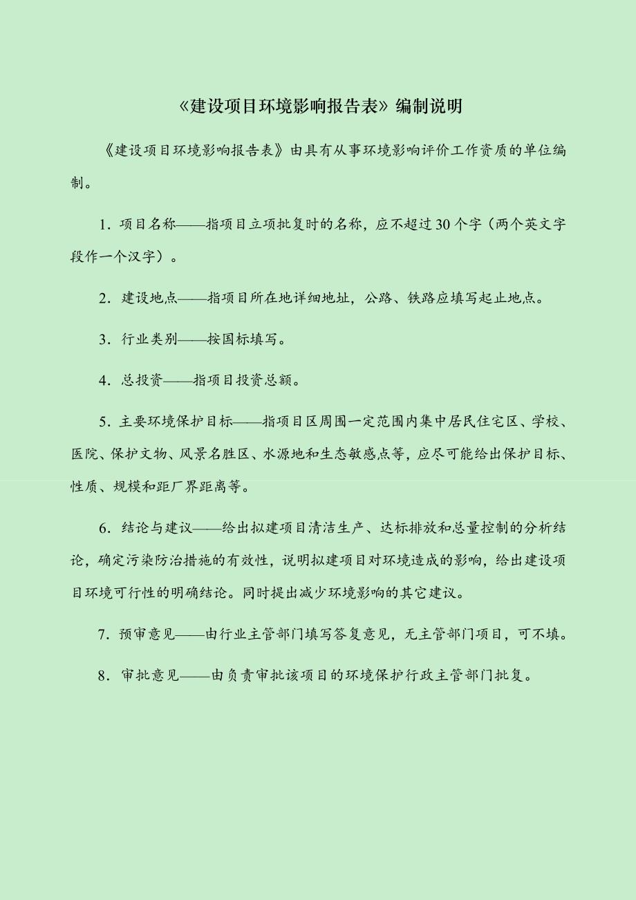 临沂市东方福超木业有限公司年加工2万m3胶合板扩建项目环评报告表_第2页